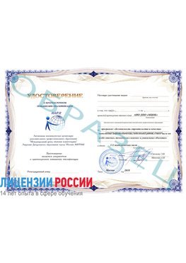 Образец удостоверение  Донецк Повышение квалификации реставраторов